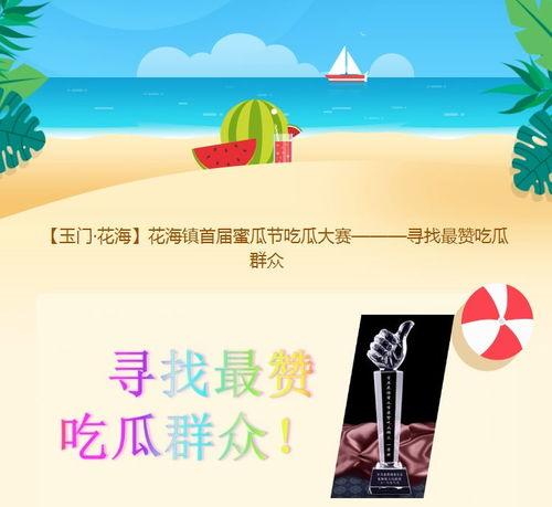 吃瓜大赛宣传语简短,吃瓜大赛，一触即发！